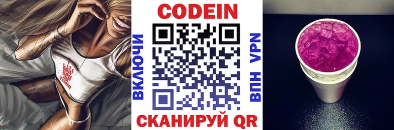 Купить  Нариманов  Codein Purple Drank 